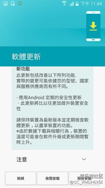 我的臺(tái)版 Note4收到2月份安全更新