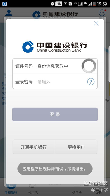 【更新7.0】手機(jī)銀行軟件閃退