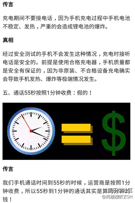 拒絕一頭霧水，手機這6大謠言是真的還是假的？