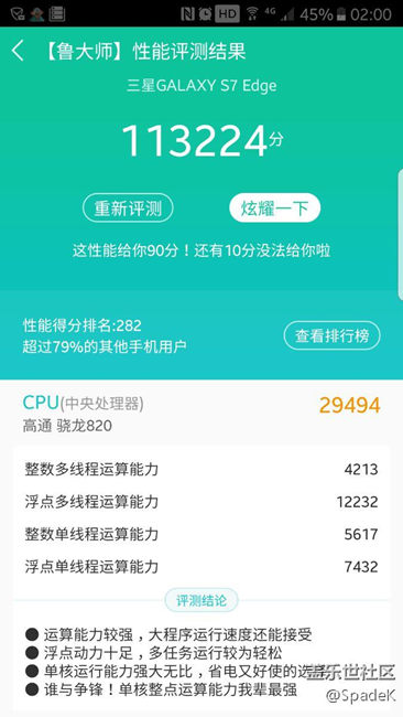 用魯大師跑了個分
