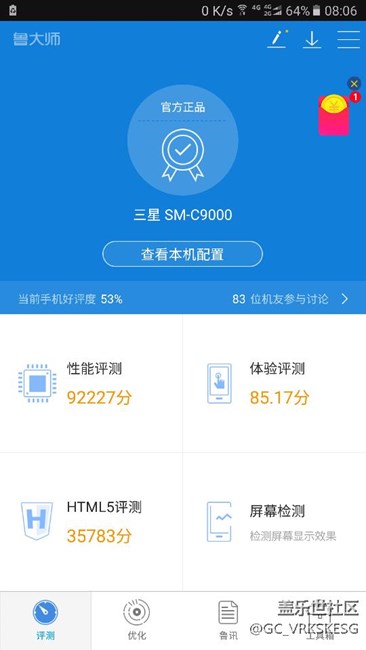 c9pro 和 c7pro 跑分比較
