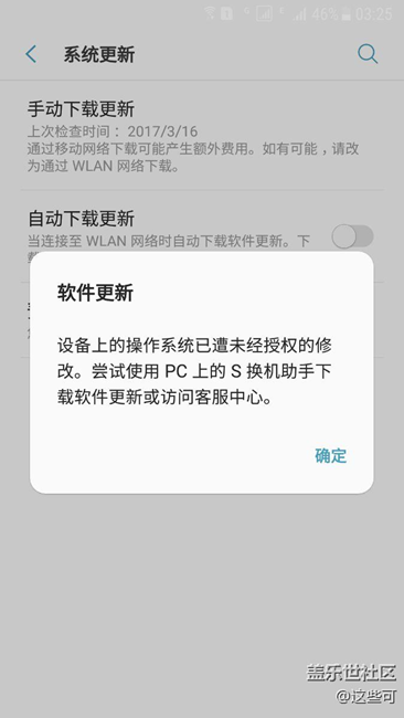 難道s7真的預(yù)裝惡意軟件？無(wú)故獲取ROOT