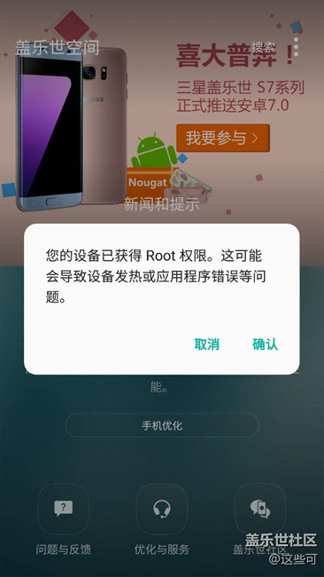 難道s7真的預(yù)裝惡意軟件？無(wú)故獲取ROOT