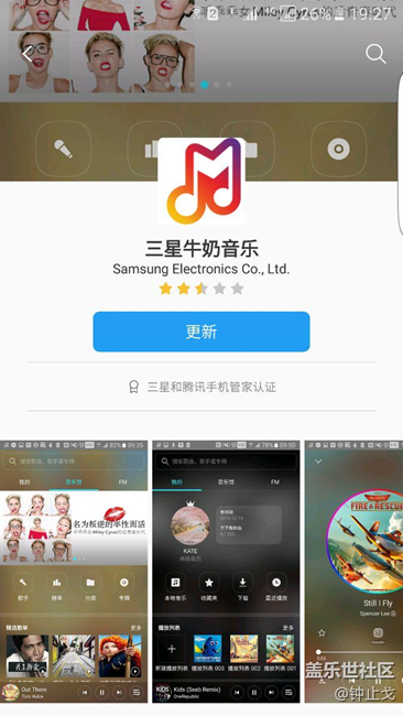 三星手機(jī)之音樂(lè)