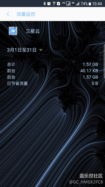 三星云半夜偷走了我1.5G流量，好心痛啊