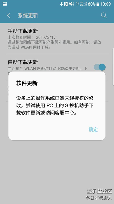 打開蓋樂世空間顯示獲得了ROOT權限