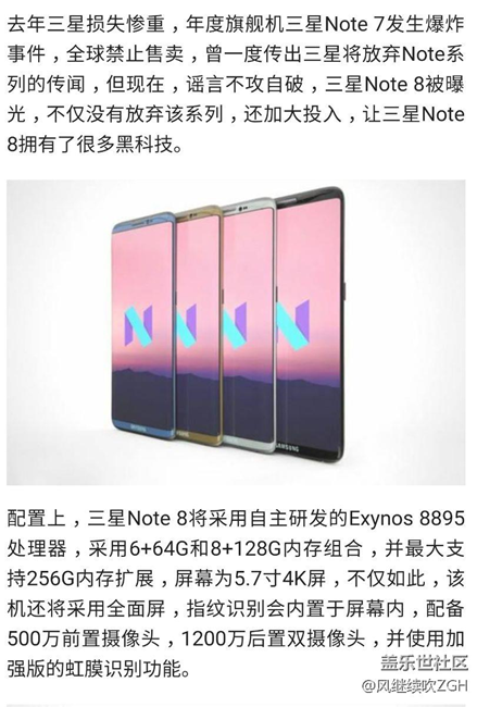 三星Note 8首曝，4K全面屏，8+128G，雙攝，大漲價