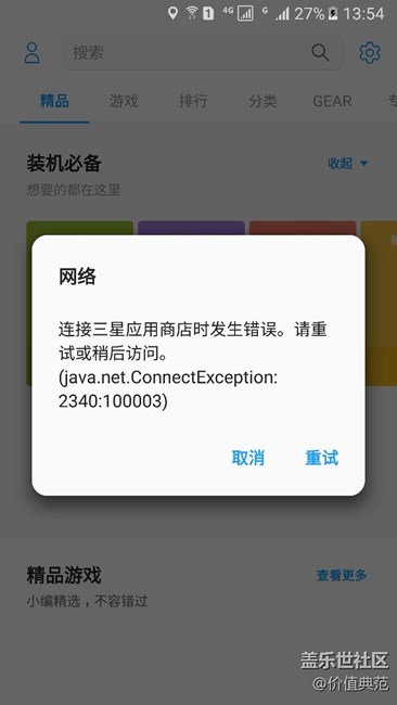 連接無線網(wǎng)應(yīng)用商店和主題商店現(xiàn)實(shí)如下圖