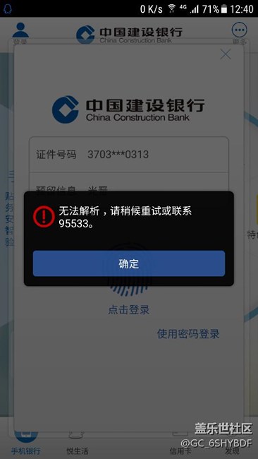 建行APP不能用，老是出錯呢，怎么解決？