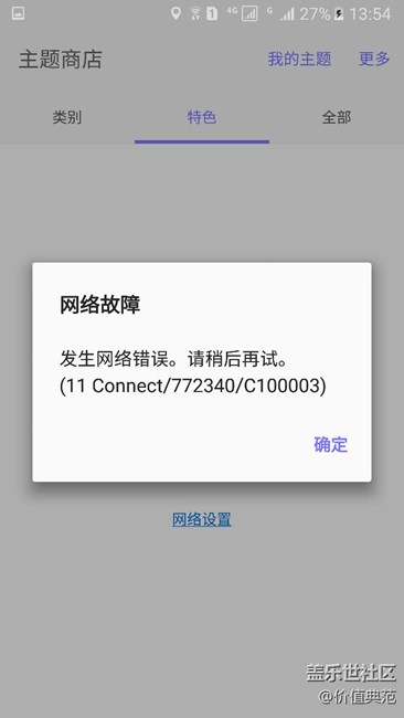 連接無線網(wǎng)應(yīng)用商店和主題商店現(xiàn)實(shí)如下圖