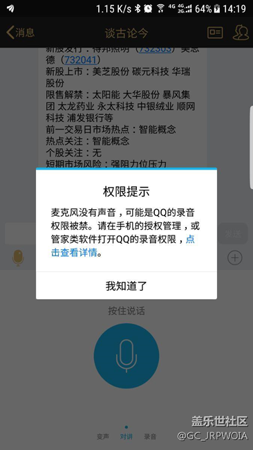 微信和qq不能發(fā)語音，怎么辦