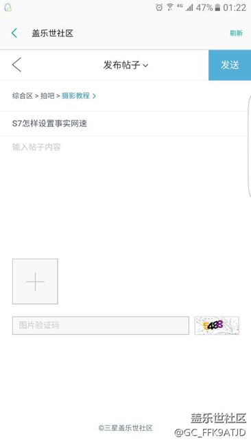 S7怎樣設(shè)置事實(shí)網(wǎng)速，