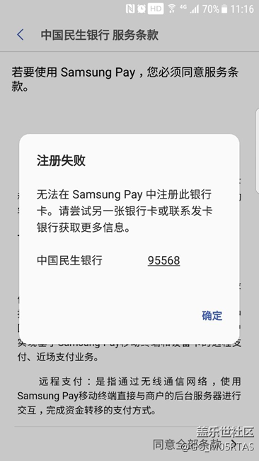 民生銀行借記卡不能綁定pay