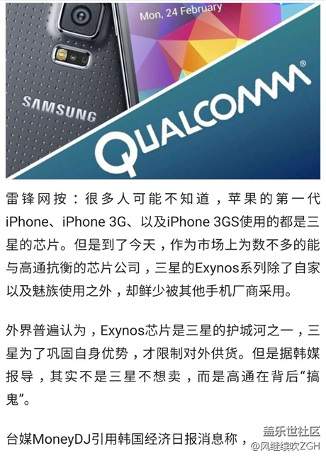 韓媒：三星Exynos芯片為何不外賣？原來是高通“搞鬼