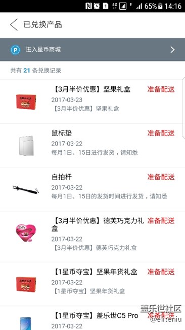 成功搶到半價(jià)巧克力和堅(jiān)果禮盒