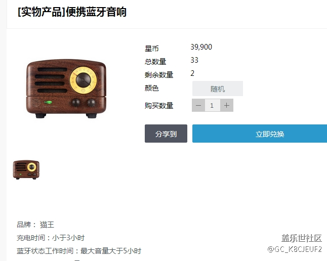 星幣商城藍牙音箱怎么樣？我有4萬五千星幣。