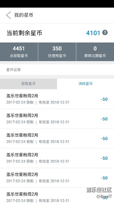 蓋樂世星粉周二月為何扣我350星幣？