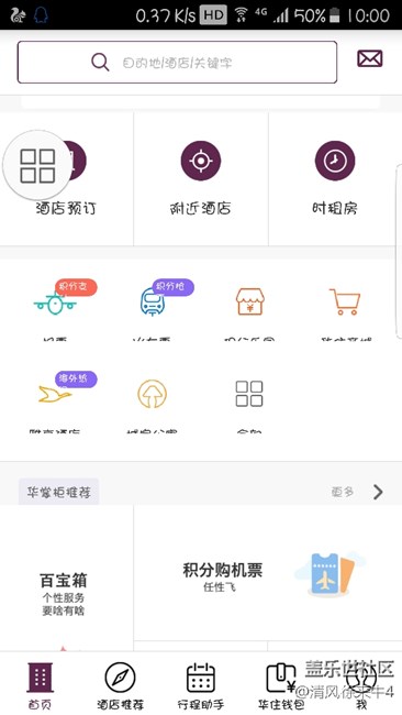 華住APP首頁字體顯示不全