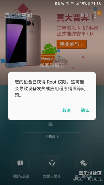 我手機買了就沒去搞root，為什么說我已經(jīng)root了。