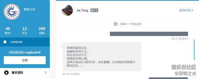 感謝蓋樂世社區(qū)網(wǎng)友為我作的藏頭詩，很有意思！