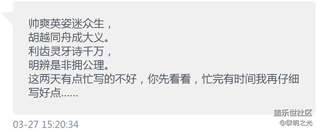 感謝蓋樂世社區(qū)網(wǎng)友為我作的藏頭詩，很有意思！