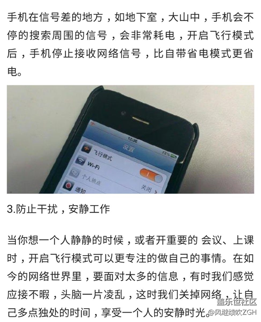 手機(jī)的飛行模式，你不知道的一些小功能