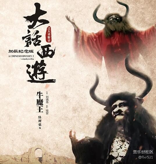 《大話西游之大圣娶親》加長紀念版：4月14日公映你會買單嗎