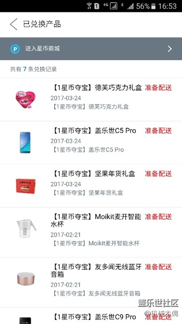 已兌換產(chǎn)品為什么一直顯示準備配送？