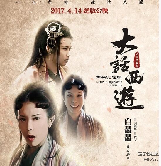 《大話西游之大圣娶親》加長紀念版：4月14日公映你會買單嗎