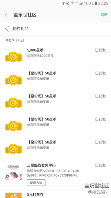 星匯社獎勵已收