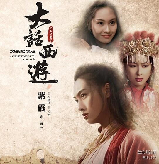 《大話西游之大圣娶親》加長紀念版：4月14日公映你會買單嗎