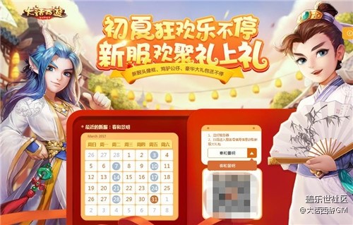 發(fā)姐VS直播PK 大話西游手游青春學(xué)院直播精彩回顧