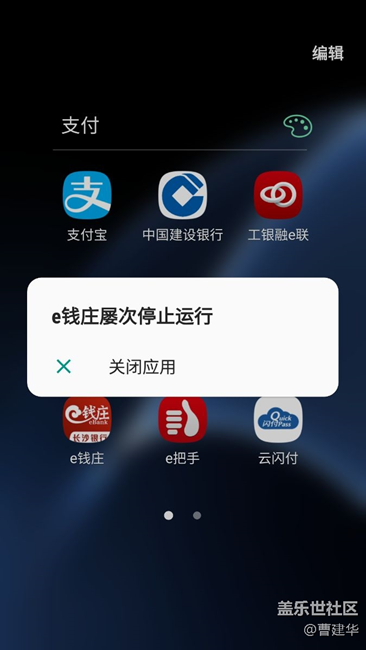每次重新開機(jī)后，中國(guó)建設(shè)銀行4.0等APP應(yīng)用就停上工作