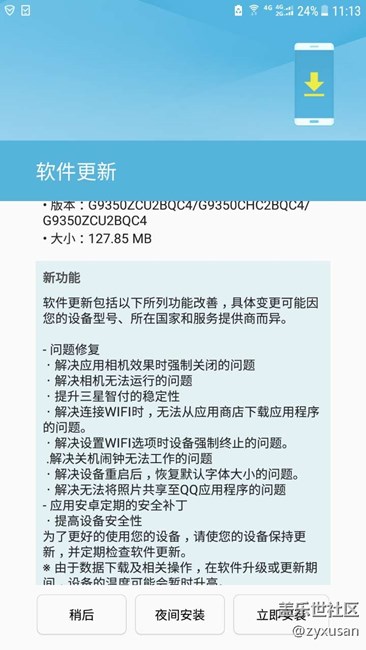 升級(jí)安卓7.0后第一次更新，版本G9350ZCU2BQC4