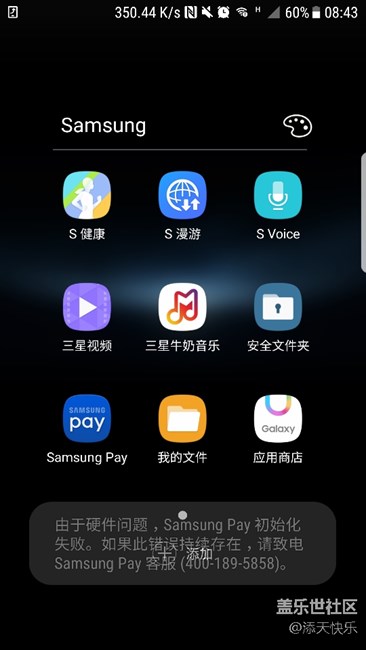 進地鐵后更新了三星pay出去刷卡失靈，顯示未知錯誤