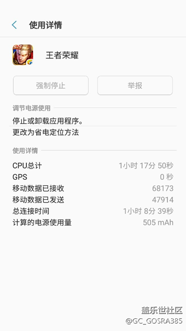 最新版本s7e用電詳情