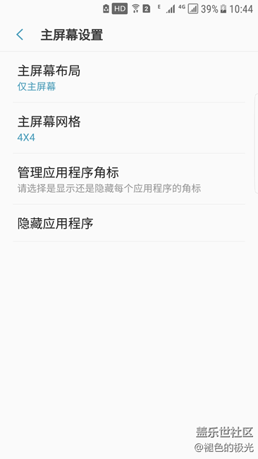 適用于S7的S8桌面啟動器