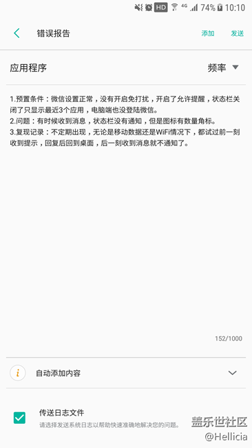 狀態(tài)欄不顯示微信的提示