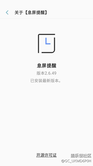 剛下載的新版息屛提醒