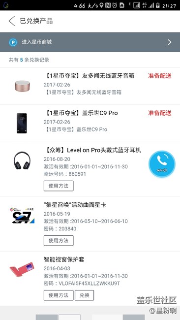 1星幣奪寶中準(zhǔn)備配送什么意思啊