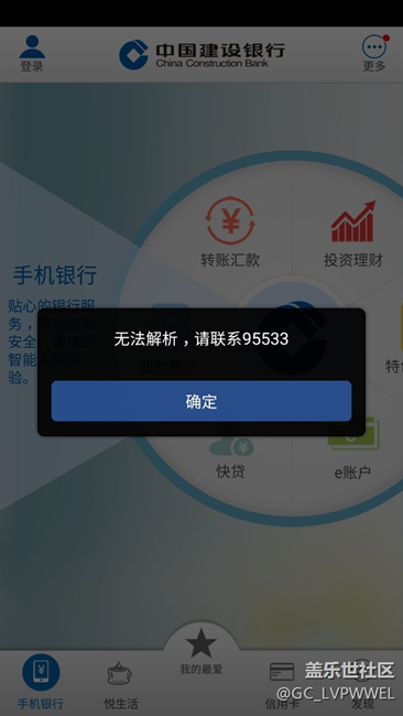 7.0版本問(wèn)題反饋，建行app不兼容