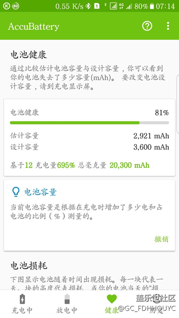 懷疑7.0官方限制了充電量