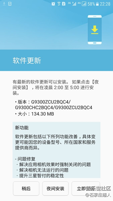 s7剛剛提示升級 好奇怪