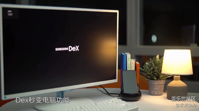 桌面級辦公？—淺談Samsung Dex桌面擴(kuò)展塢