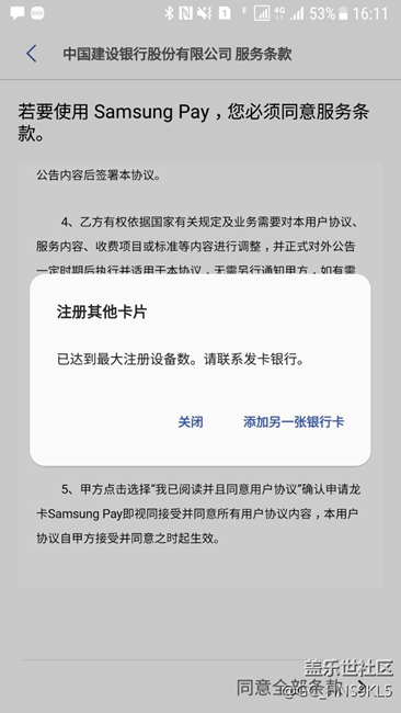 三星支付無法綁定，實在搞不懂，之前綁過。