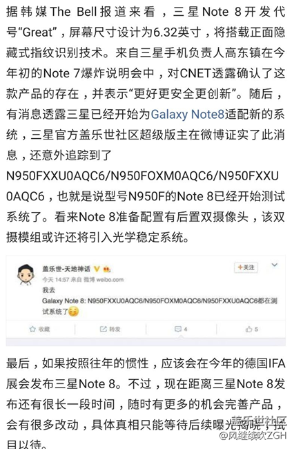 三星新旗艦Note8曝光 6.32寸屏搭配后置雙攝