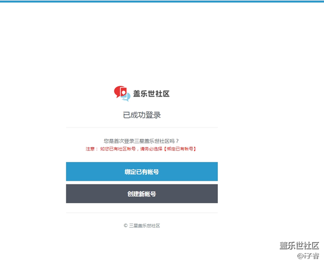 三星商城帳號綁定不了社區(qū)