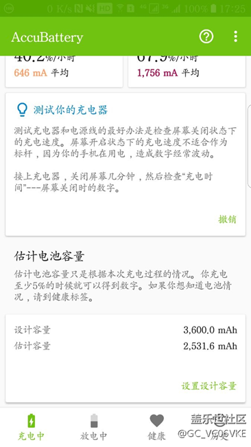 看看這電池是不是應該去售后了