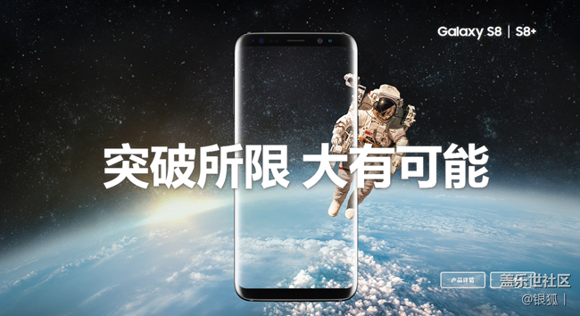 三星Galaxy S8搶先體驗 上海星部落粉絲招募