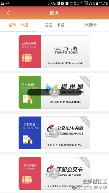 四川地區(qū)的，沒有三星呸的公交卡，一樣可用手機刷公交！